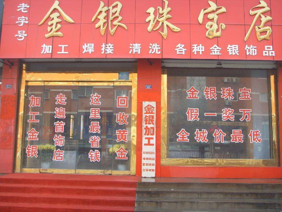 合肥金银珠宝首饰店安防监控安装方案