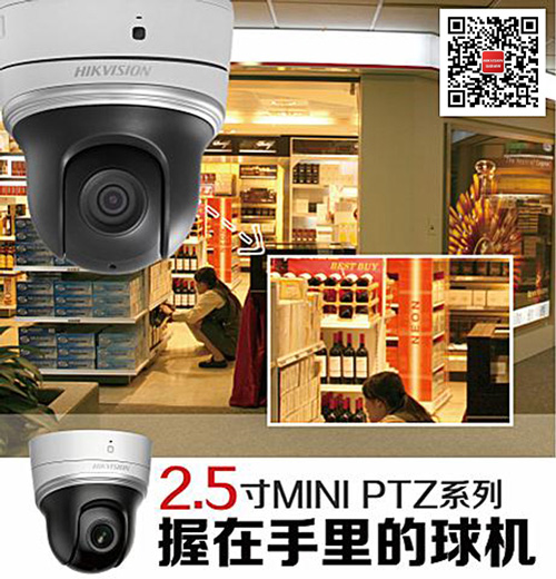 海康威视推出红外2.5寸MINI PTZ系列产品