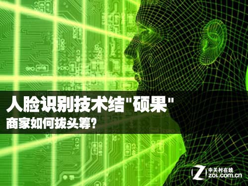 商家如何拔头筹？人脸识别技术结
